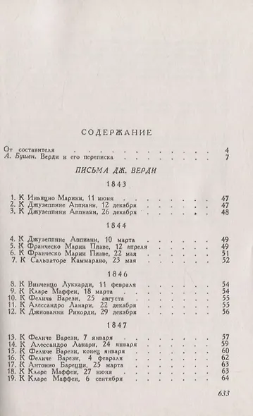 Избранные письма - фото 2