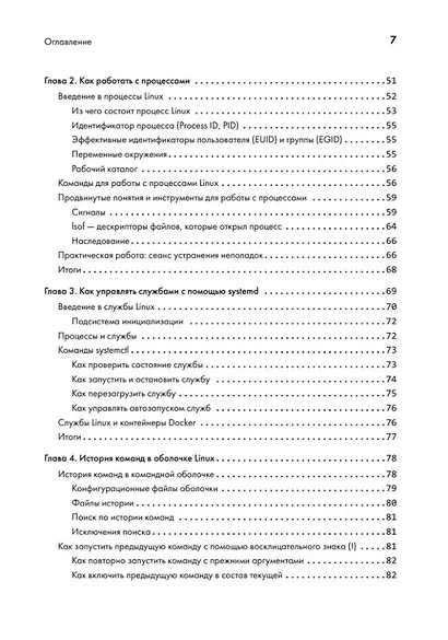 Linux для разработчиков - фото 14