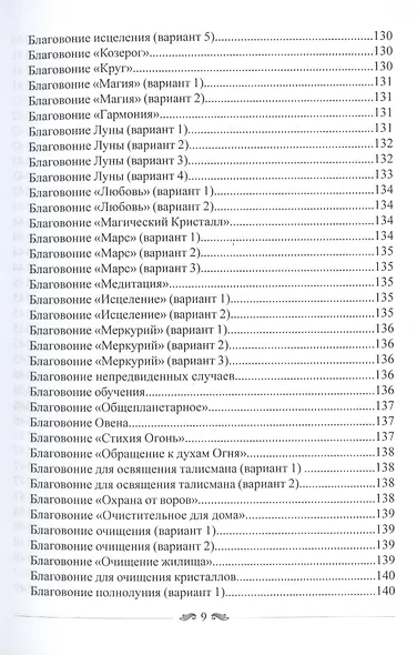 Древняя природная магия - фото 11