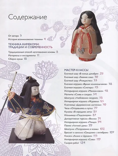 Техника Кимекоми. Японский стиль в интерьере. - фото 2