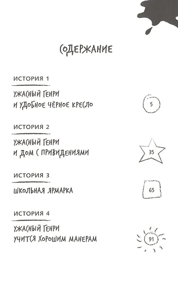 Ужасный Генри и дом с привидениями - фото 2