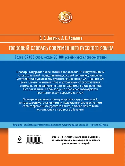 Толковый словарь современного русского языка - фото 2