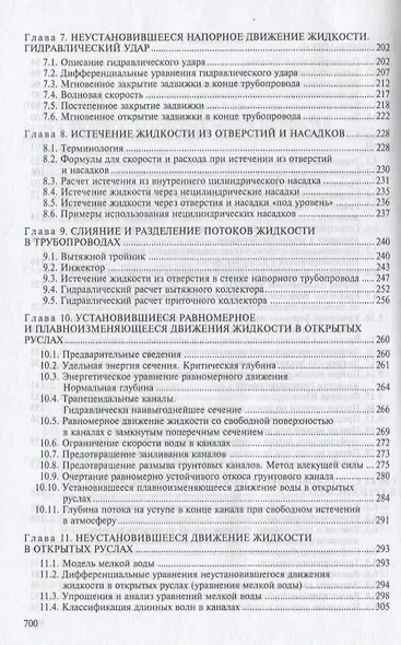 Механика жидкости и газа (гидравлика) - фото 4