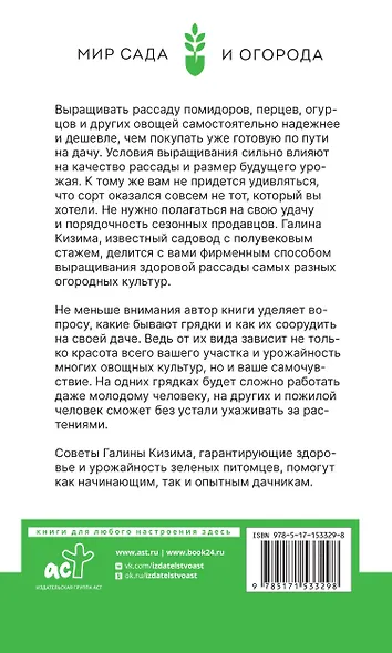 Идеальная рассада. Особенности выращивания своими руками - фото 2