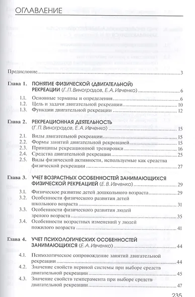 Физическая рекреация. Учебник - фото 2