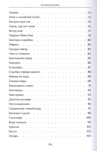 Повести временных мест - фото 4