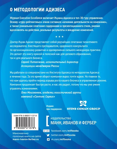 Управляя изменениями. Как эффективно управлять изменениями в обществе, бизнесе и личной жизни - фото 2