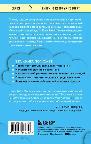 Стань хозяином своих эмоций. Как достичь желаемого, когда нет настроения - фото 2