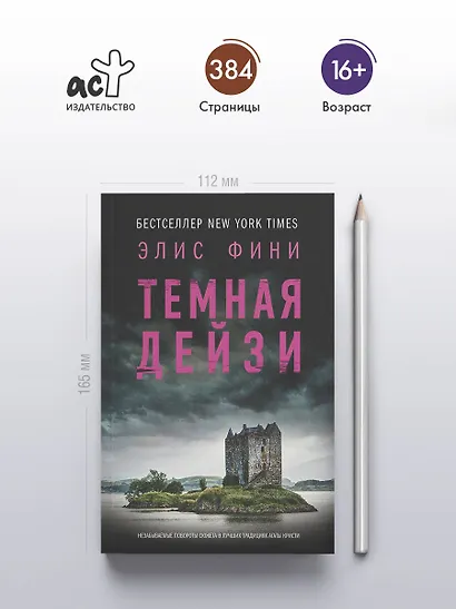 Темная Дейзи - фото 5