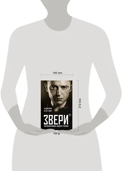 Рома Зверь. Комплект книг от легендарного солиста группы ЗВЕРИ - фото 4