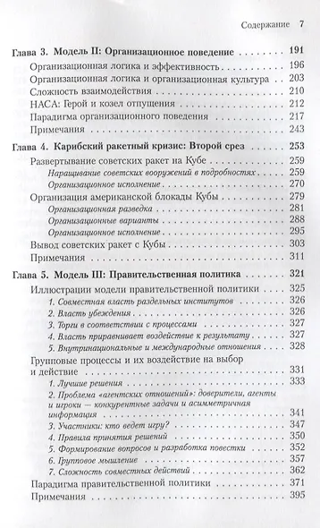 Квинтэссенция решения: На примере Карибского кризиса 1962 года - фото 3