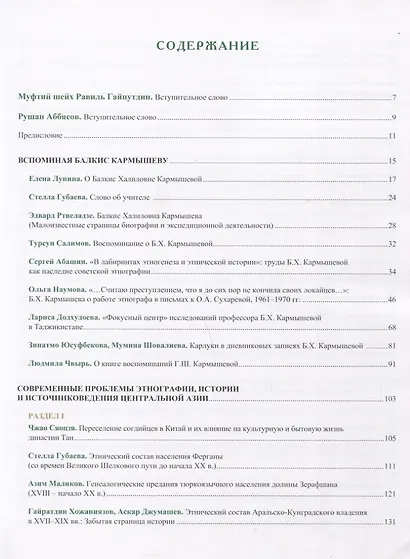 Оазисы Шелкового пути: современные проблемы этнографии, истории и источниковедения народов Центральной Азии - фото 2