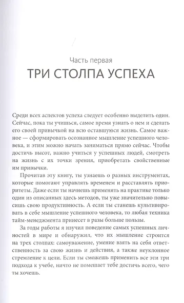 Выйди из зоны комфорта: для школьников и студентов. 22 проверенных метода преуспеть в учебе и в жизни - фото 9
