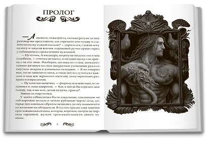 Стихийный мир. Дракон-вампир - фото 5