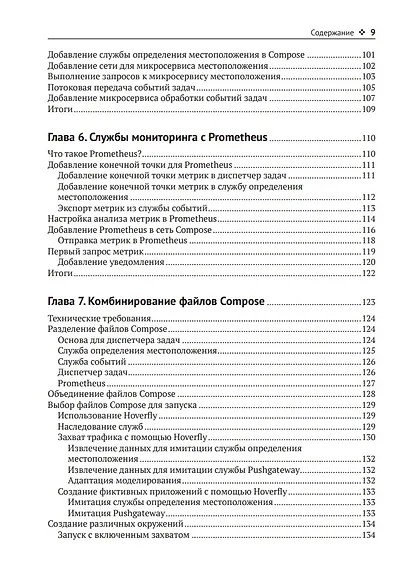 Docker Compose для разработчика - фото 5