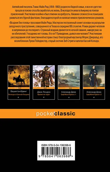 Всадник без головы - фото 2