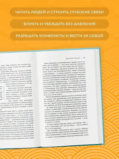 Гений коммуникации. Искусство притягивать людей и превращать их в своих союзников - фото 6