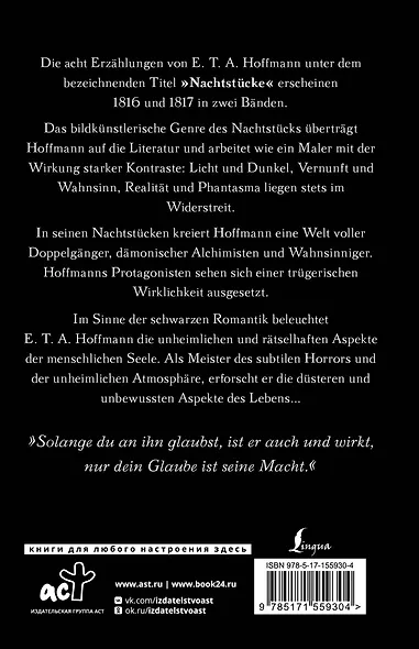 Nachtstucke - фото 2
