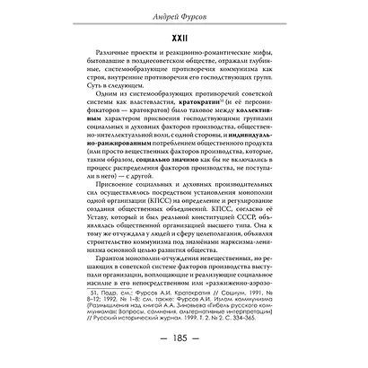 Лица. Знаки. Системы - фото 7
