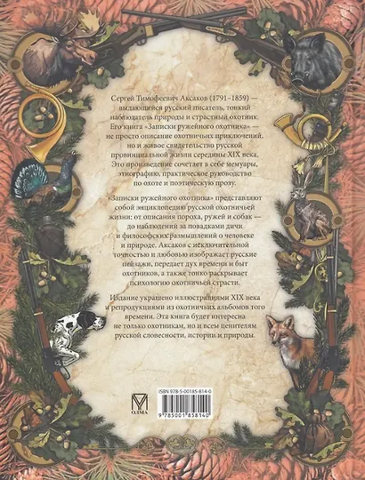 Записки ружейного охотника - фото 2