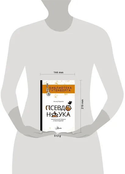 Псевдонаука - фото 3