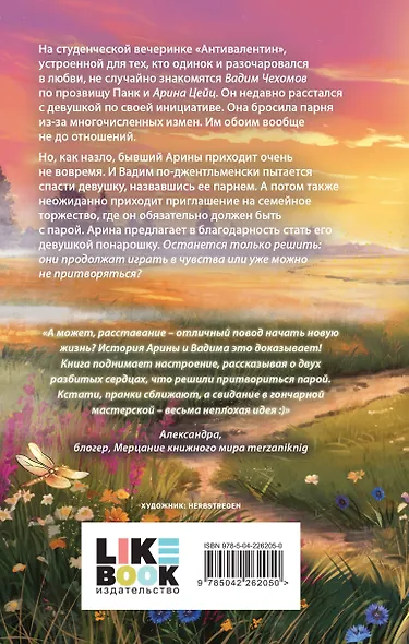 Можно не притворяться - фото 2
