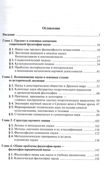 Философия юридической науки - фото 2