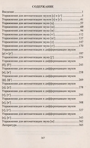 Коррекция звукопроизношения у детей. Дидактические материалы - фото 2