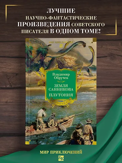 Земля Санникова. Плутония - фото 4