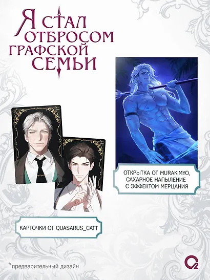 Я стал отбросом графской семьи. Том 4 (Я стал графским ублюдком). Новелла + официальный мерч - фото 4