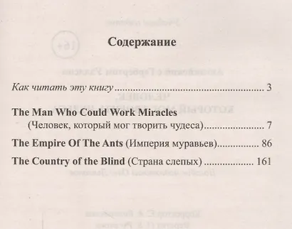 Английский с Гербертом Уэллсом. Человек, который мог творить чудеса - фото 2