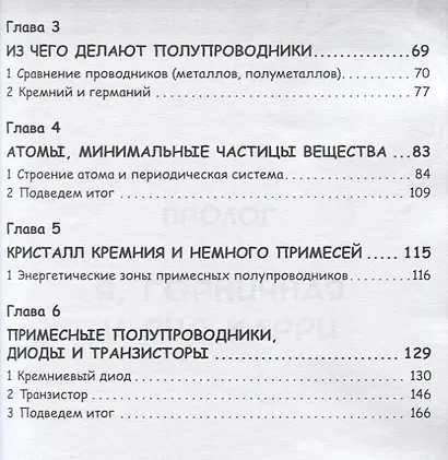 Занимательная физика. Полупроводники. Манга - фото 3