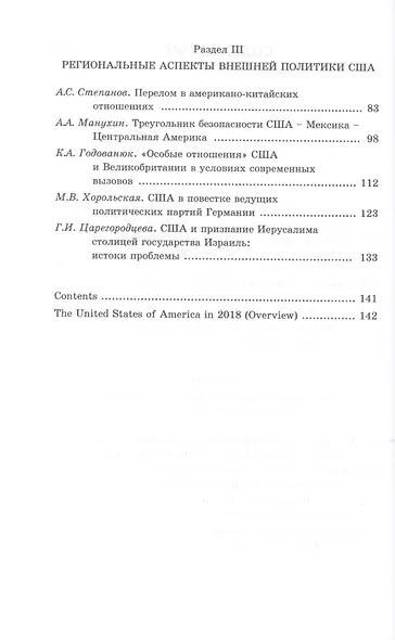 США в 2018 году. Круглый стол Совета молодых ученых ИСКРАН - фото 3