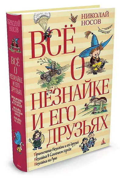 Всё о Незнайке и его друзьях - фото 3