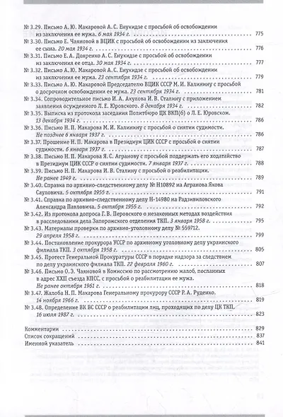 Политбюро и Трудовая крестьянская партия: сборник документов - фото 5