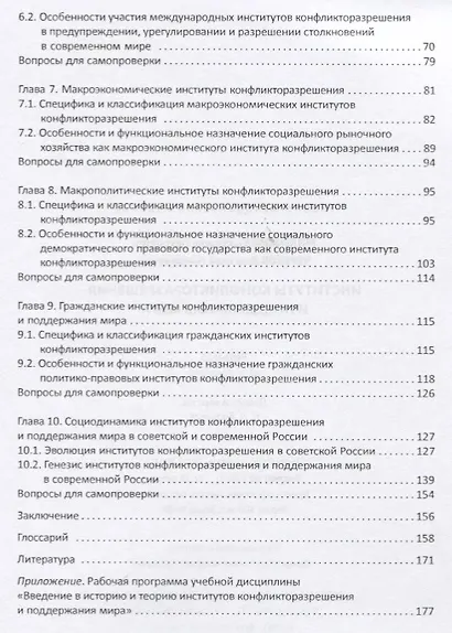 Институты конфликторазрешения и поддержания мира - фото 3
