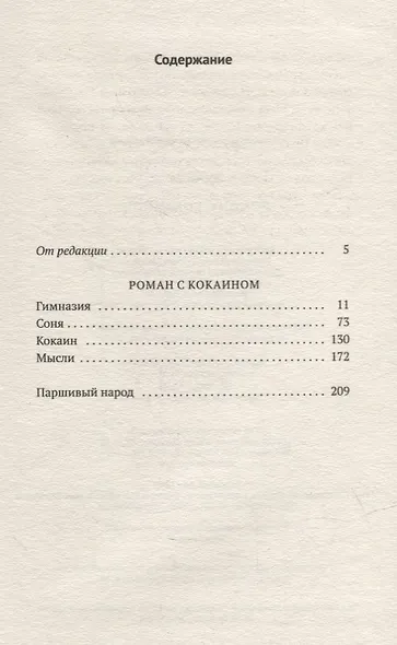 Роман с кокаином - фото 2