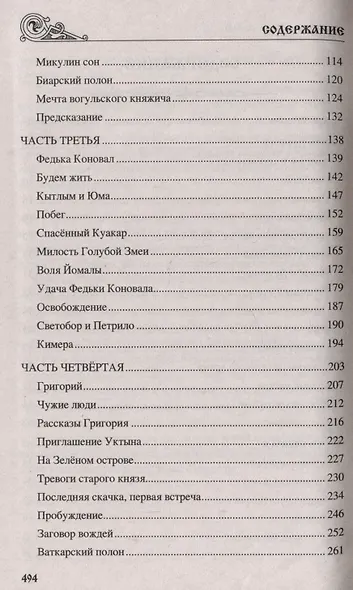 Клад Соловья-разбойника - фото 4