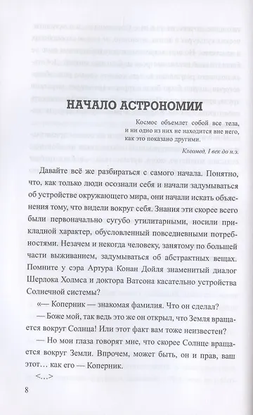 Небо и звезды викингов - фото 4