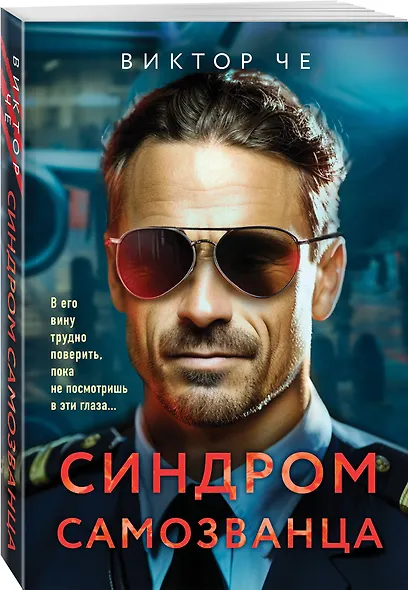 Синдром самозванца - фото 3