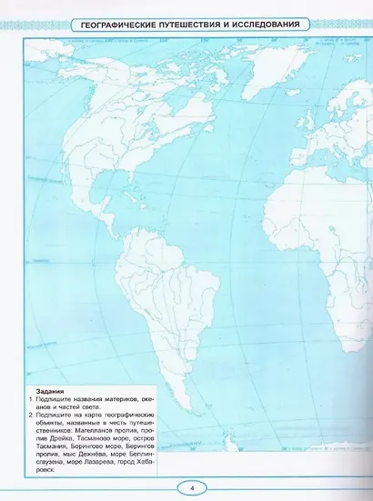 География. 5 класс. Контурные карты. К учебнику А.И. Алексеева, В.В. Николиной и др. "География. 5-6 классы" - фото 4