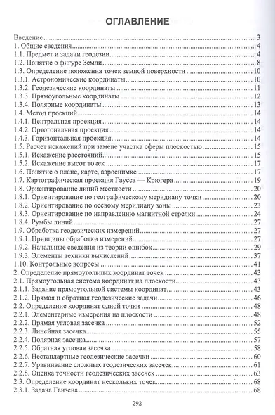 Геодезия. Учебник - фото 2