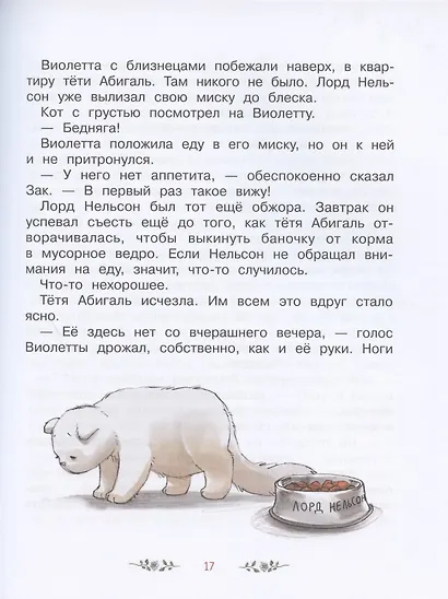 Волшебный магазин цветов. Том 4.Путешествие за чудо-ягодами - фото 4