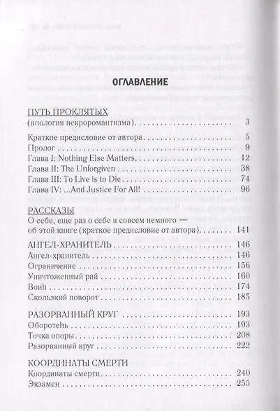 Путь проклятых: повесть и рассказы - фото 2