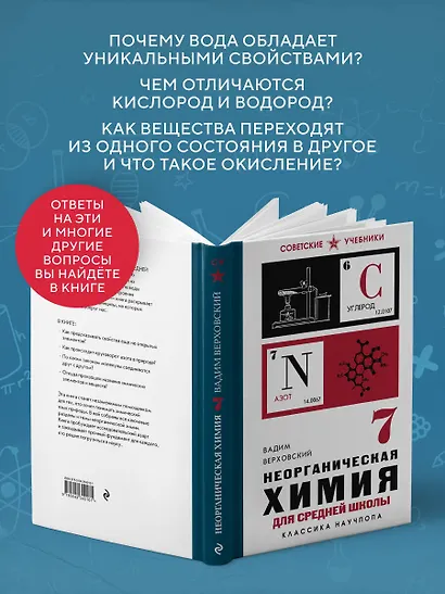 Неорганическая химия для средней школы. 7 класс. Лучшие советские учебники - фото 6