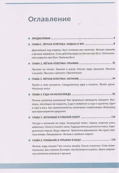 Физика в спорте. Быстрее, выше, сильнее, умнее - фото 3