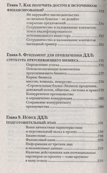 Деньги других людей - фото 4