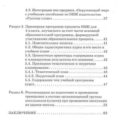Основы безопасности жизнедеятельности. 1-4 кл. Методические рекомендации. (ФГОС) - фото 3