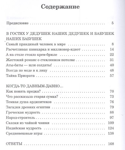 Исторические загадки барона Мюнхгаузена - фото 2