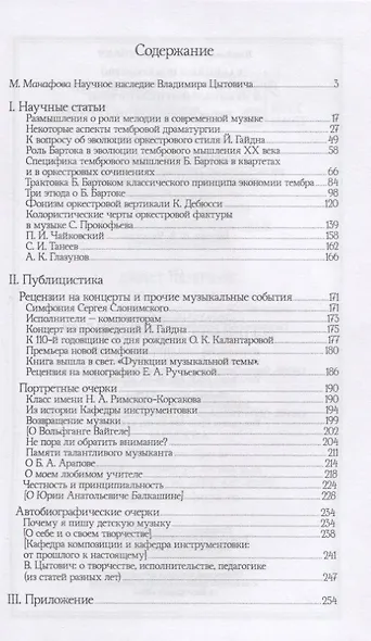 Традиции и новаторство. Вопросы теории, истории музыки и музыкальной педагогики. Учебное пособие - фото 2